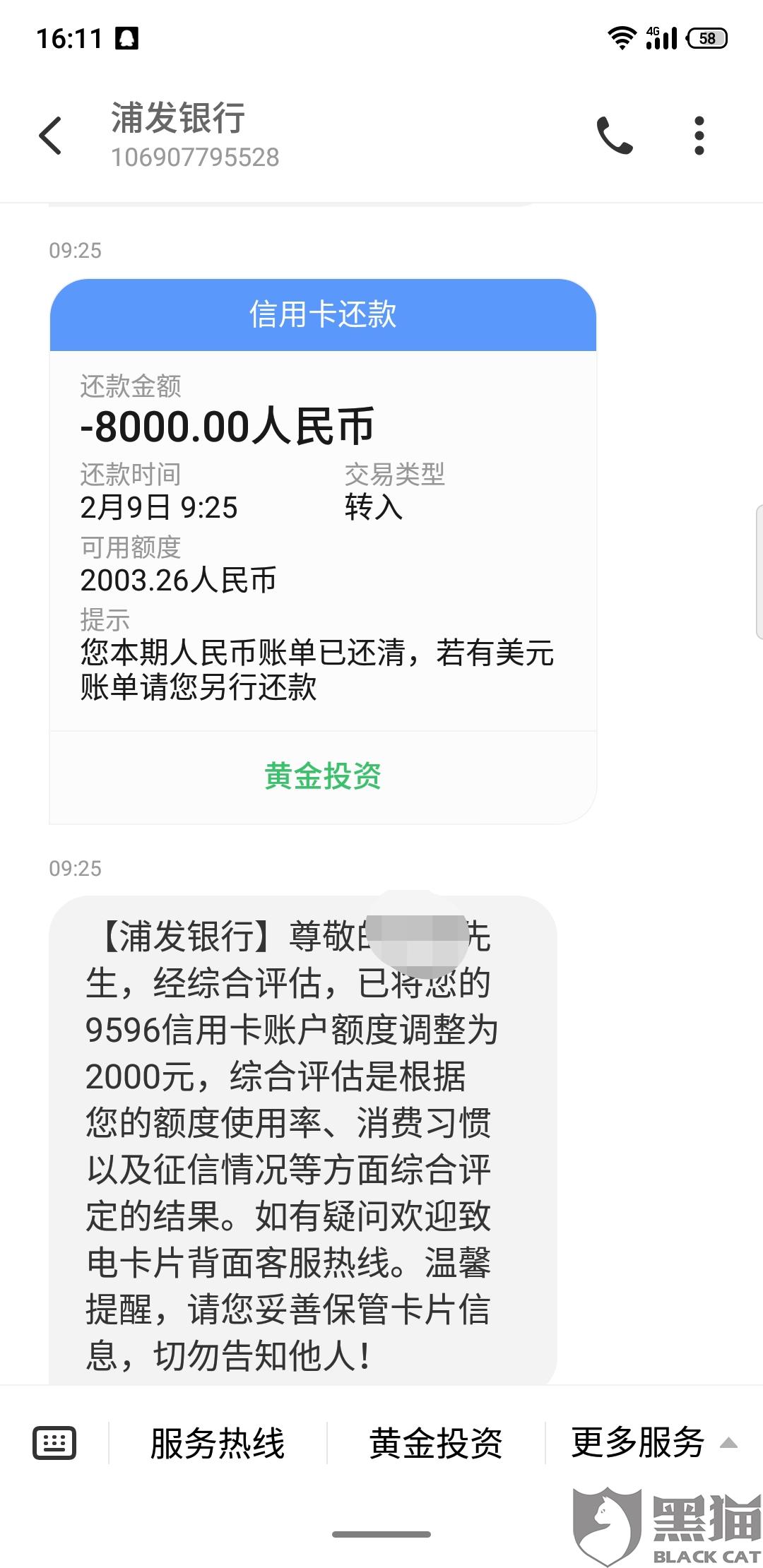 浦发两张信用卡一个额度还款吗？真的吗？