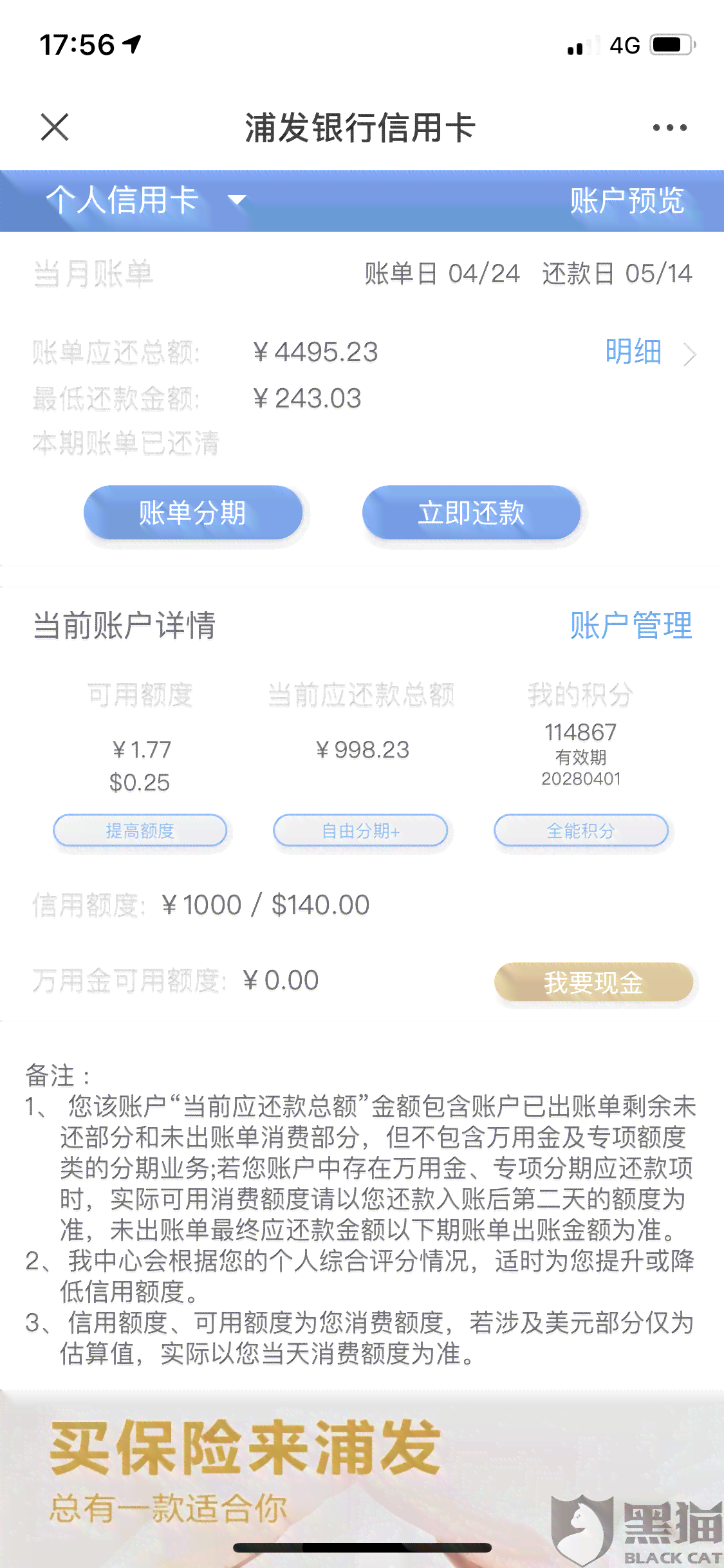 浦发两个信用卡一个额度还款还一个就行吗