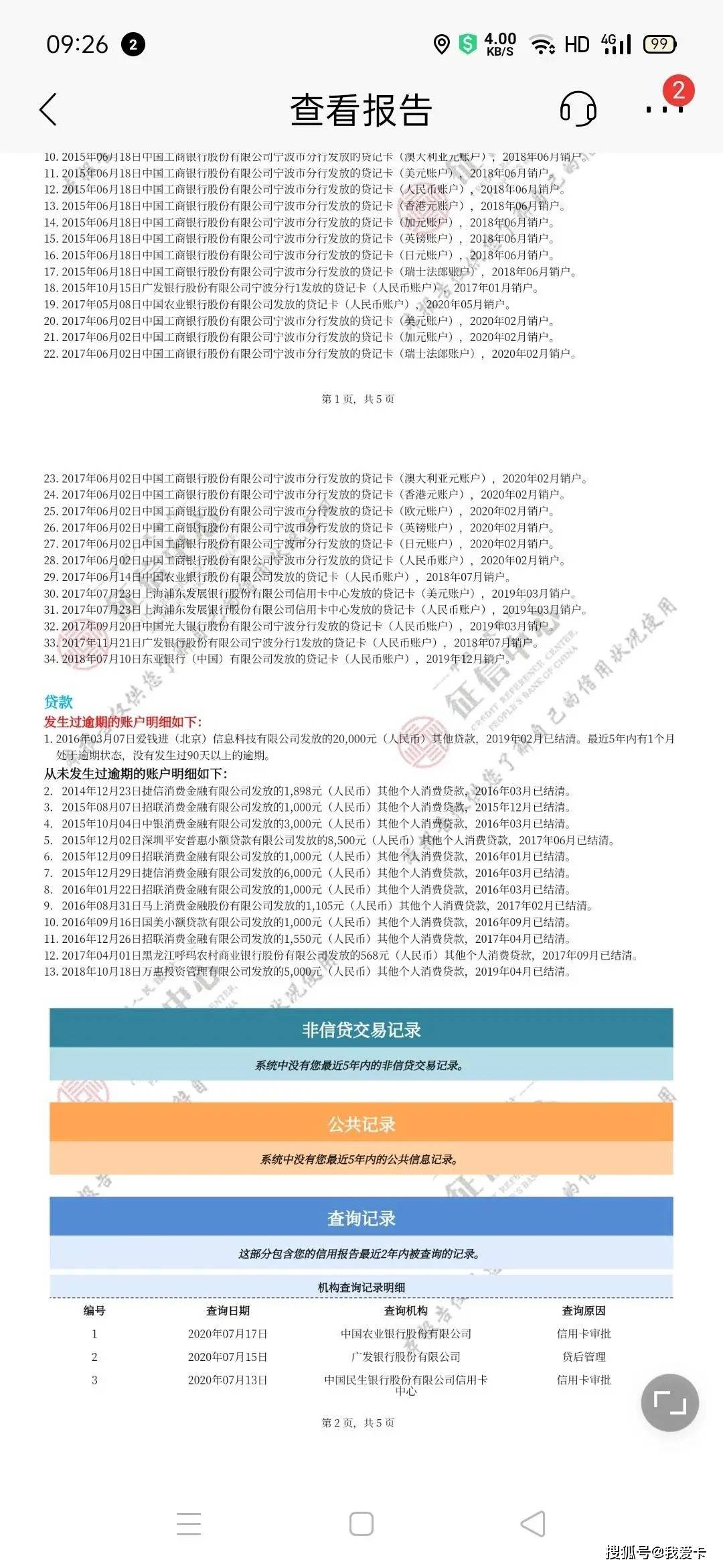 网贷逾期记录对的影响：详细解析与重要性剖析