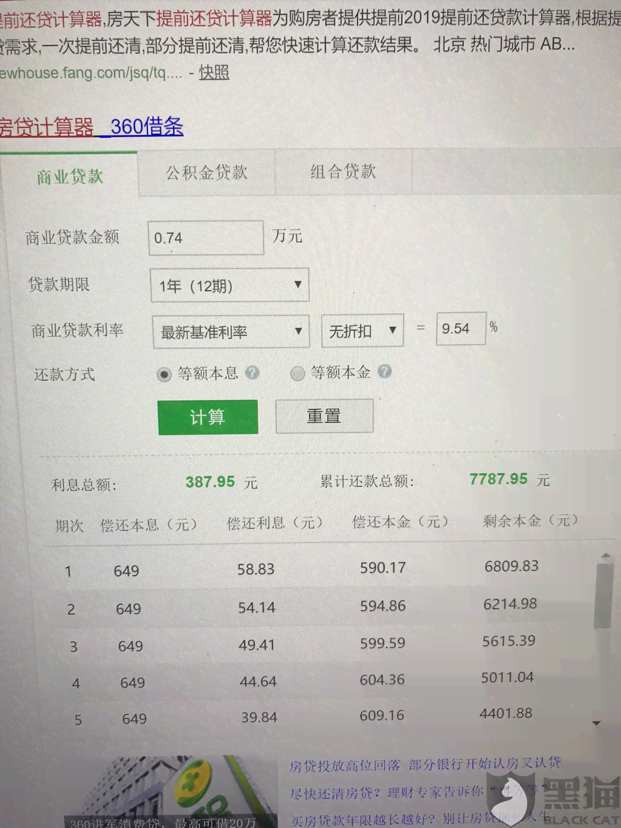 万卡协商员叫还款是真的吗？安全可靠吗？只还本金可以吗？请提供相关信息。