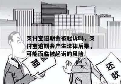 借呗逾期几千元是否会面临法律诉讼？如何避免逾期产生的法律风险？