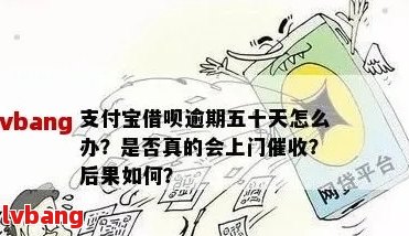 借呗逾期几千会上门吗？如何处理？