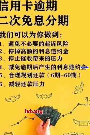 信用卡逾期免息分期60个月的详细操作步骤及注意事项，如何申请？