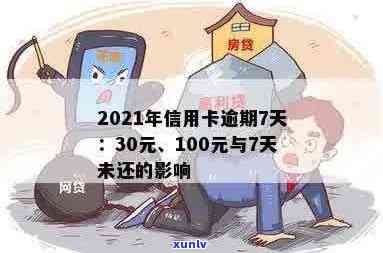 信用卡逾期两天乱扣费怎么办？2021年逾期两天的信用卡如何处理？