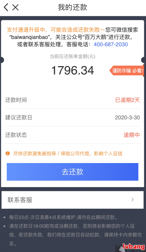 逾期2个月的借呗欠款7万：处理办法和应对策略