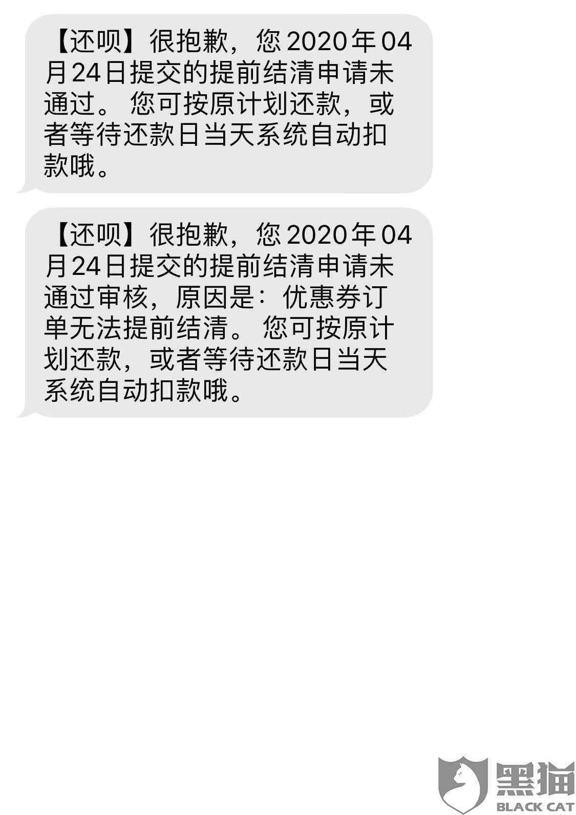 还钱不让提前还清怎么办