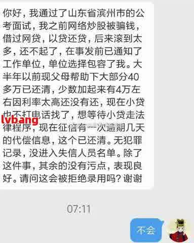 5年未还款的网贷，如何解决逾期问题并通过政审？