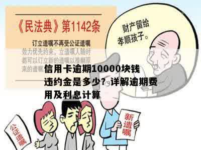 信用卡逾期还款10000元，每天需要支付多少滞纳金？