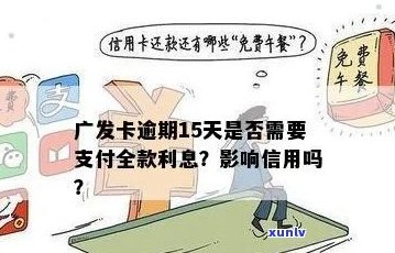 广发信用卡逾期还款困扰，如何应对与解决？