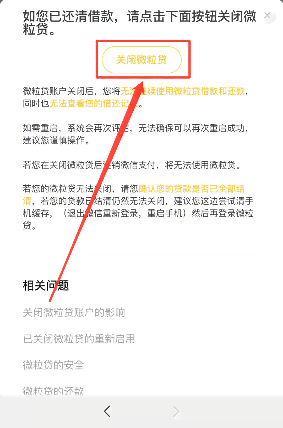 全面解决逾期微粒贷问题：如何关闭从零钱扣款功能以及相关操作指南