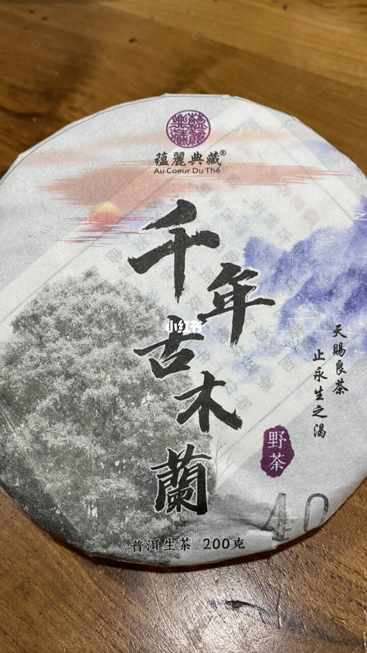 千年木普洱茶生茶