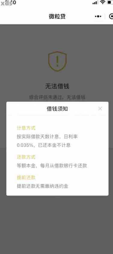 全面解决逾期微粒贷问题：如何关闭从零钱扣款功能以及相关操作指南