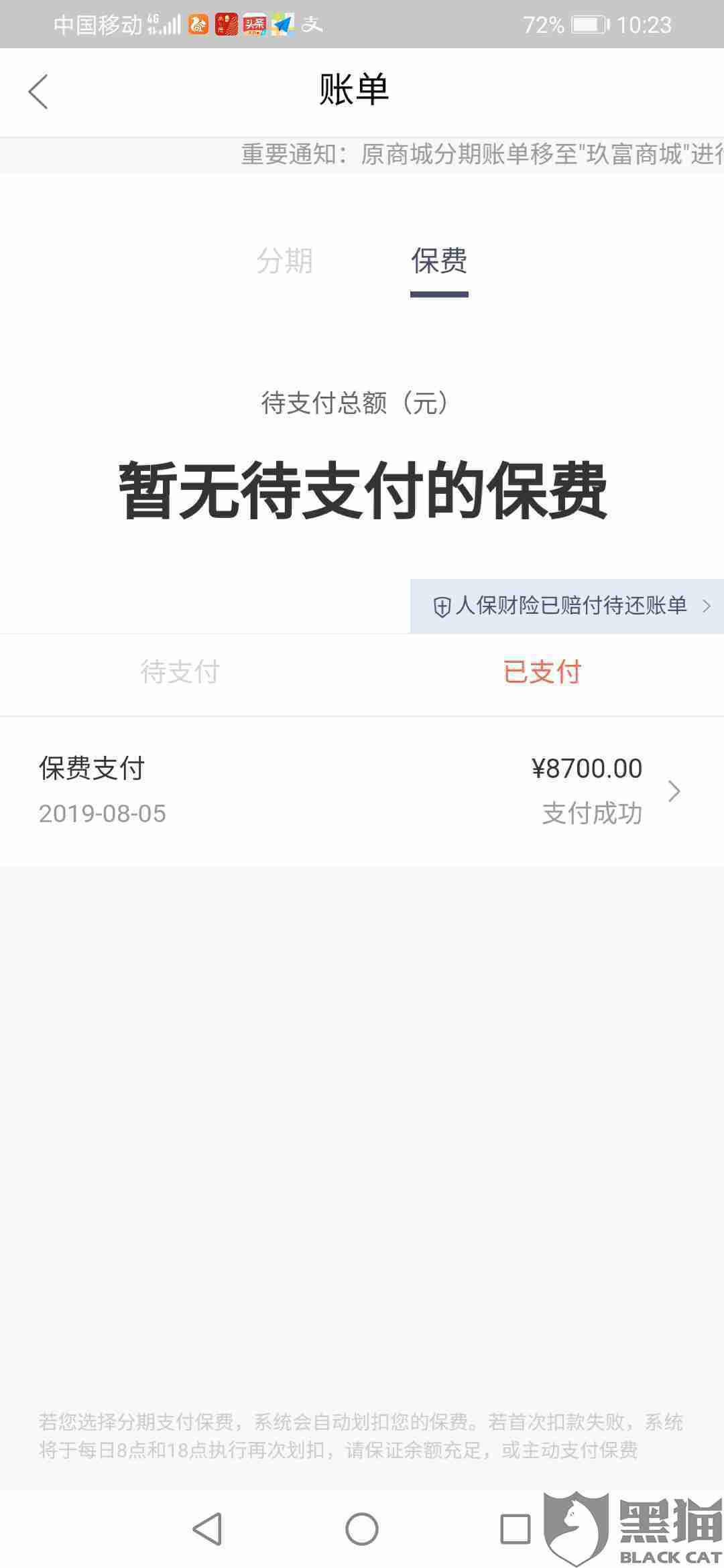 中行代款还清后几天可以再借