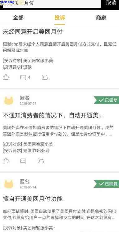 美团月付逾期后的影响与解决办法，是否会永久停用？