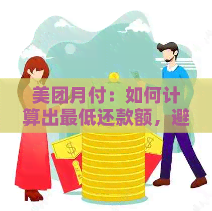 美团月付还款日7点扣款的确定性：原因与可能存在的偏差