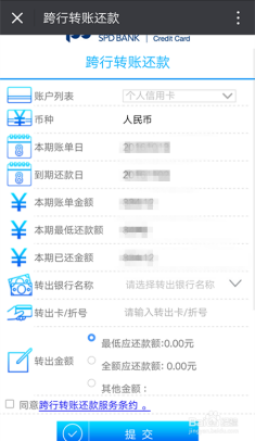 浦发银行信用卡10000元分期还款费用是多少？