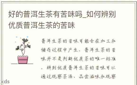 普洱茶的苦味来源及其与品质的关系：全面了解普洱茶的苦味成因与如何品味