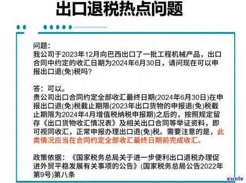 '出口退税逾期申报处理流程及罚款应对策略'