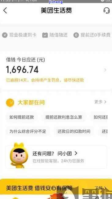 美团生意贷逾期还款后仍被要求全额偿还的解决策略