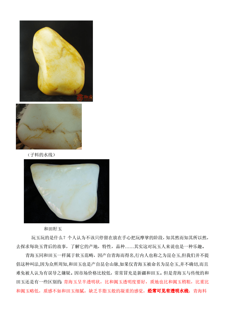 和田玉的化学成分和物理结构