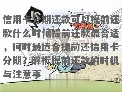 提前几天还信用卡的影响与时机选择