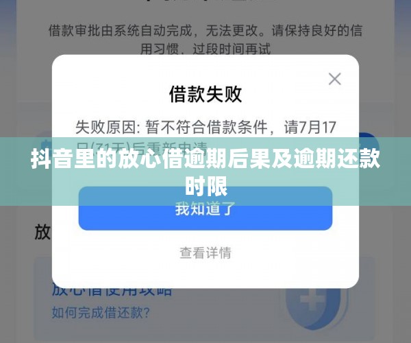 抖音放心借的还款问题：是否会影响家人的生活？