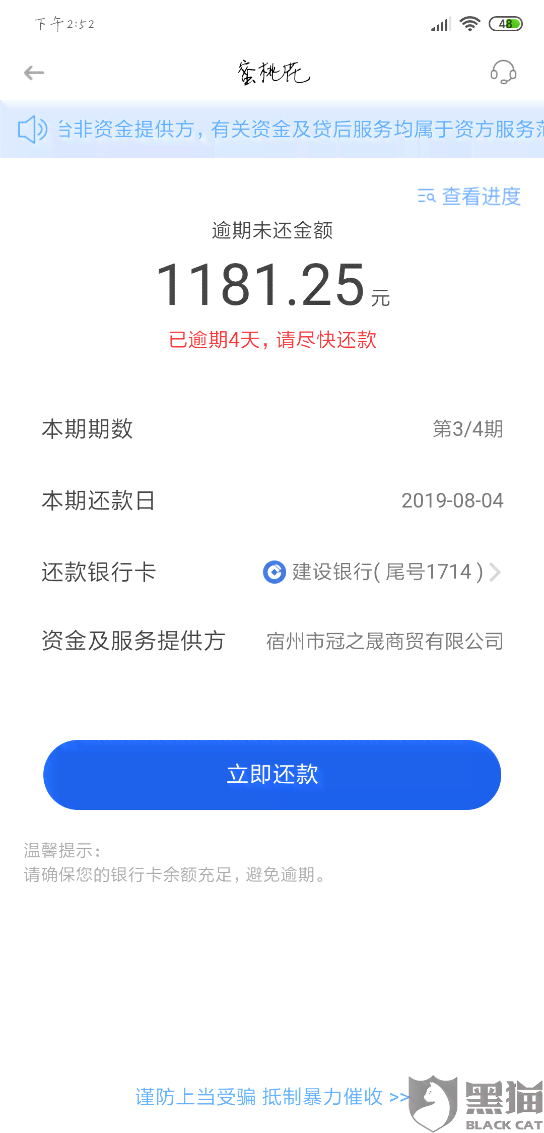 微粒贷逾期披露信息有影响吗？安全吗？