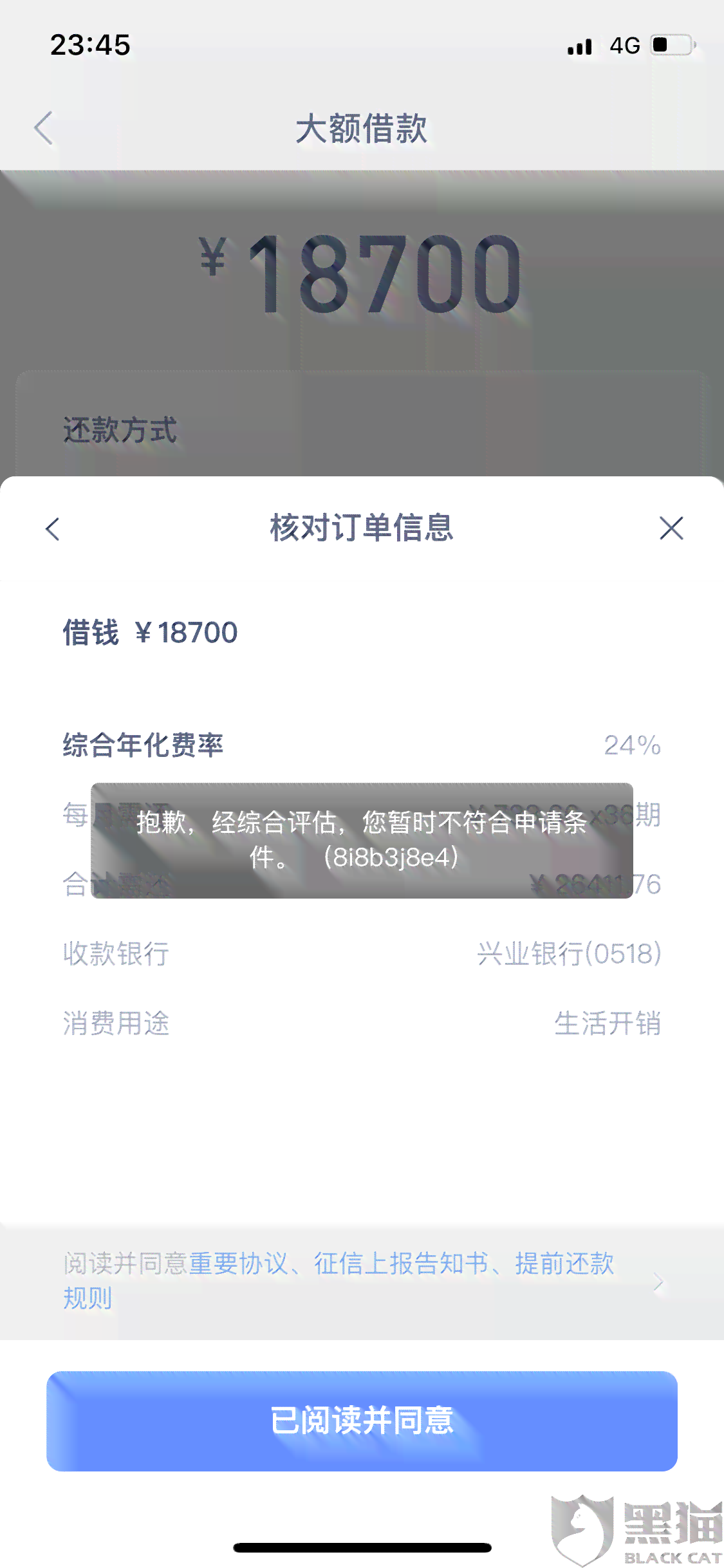 逾期还款方案调整：剩余未还款项将合并，如何处理？