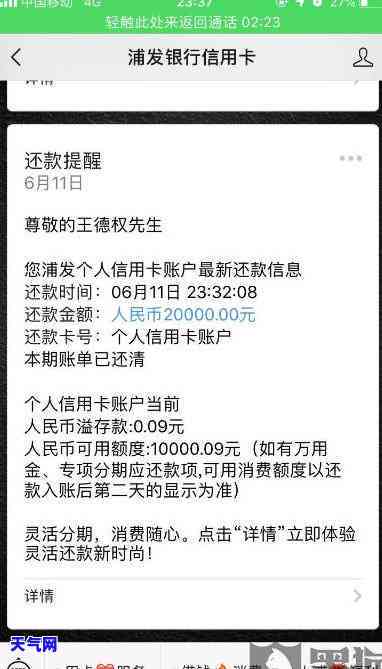 浦发个性化分期还款成功后，欠款金额与预期不的原因及解决方法