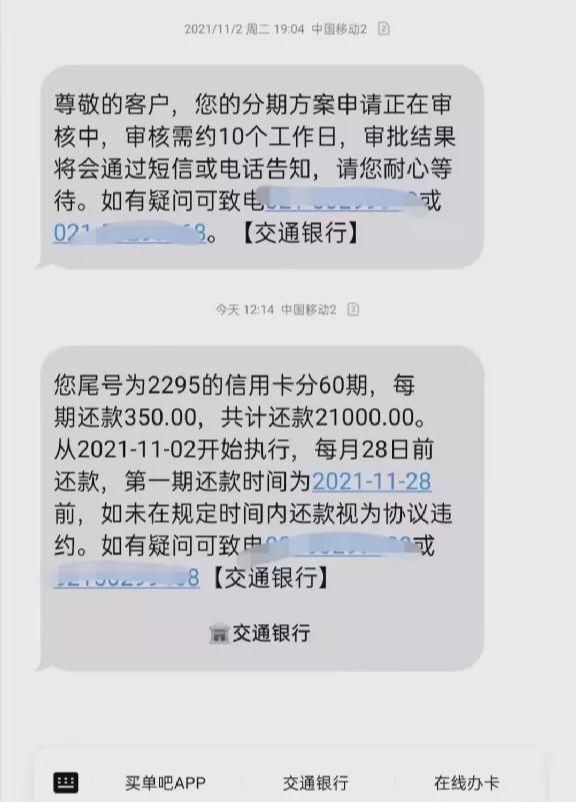 浦发银行个性化分期办理成功，无逾期记录，为何没有收到信息通知？