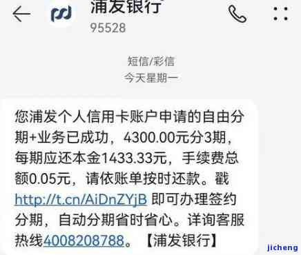 浦发银行个性化分期办理成功，无逾期记录，为何没有收到信息通知？