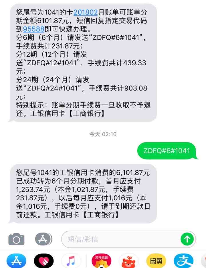 工商银行分期付款金额超过账单分期限制怎么办？