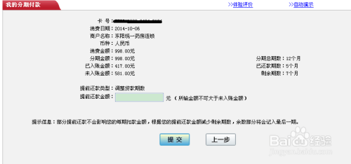 工商银行分期付款金额超过账单分期限制怎么办？