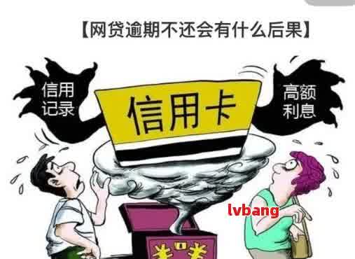 网贷分期付款逾期限制：常见疑问解答及如何避免逾期