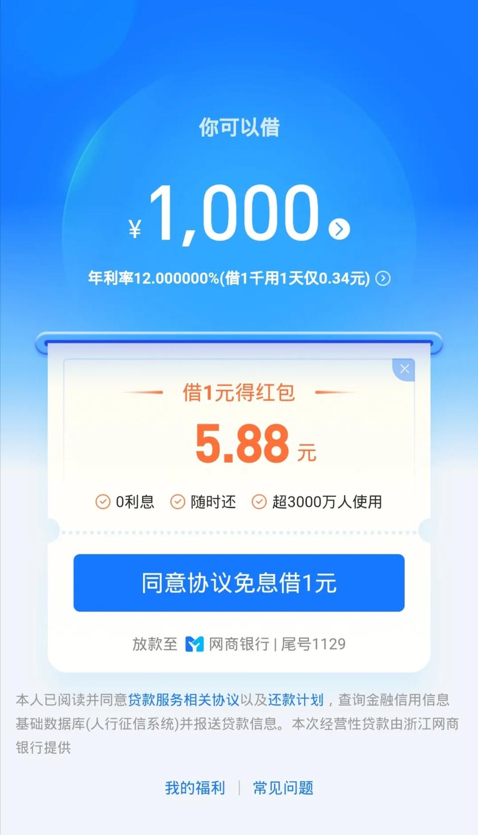 借呗额度降到1000了，借出来这样升的快吗？