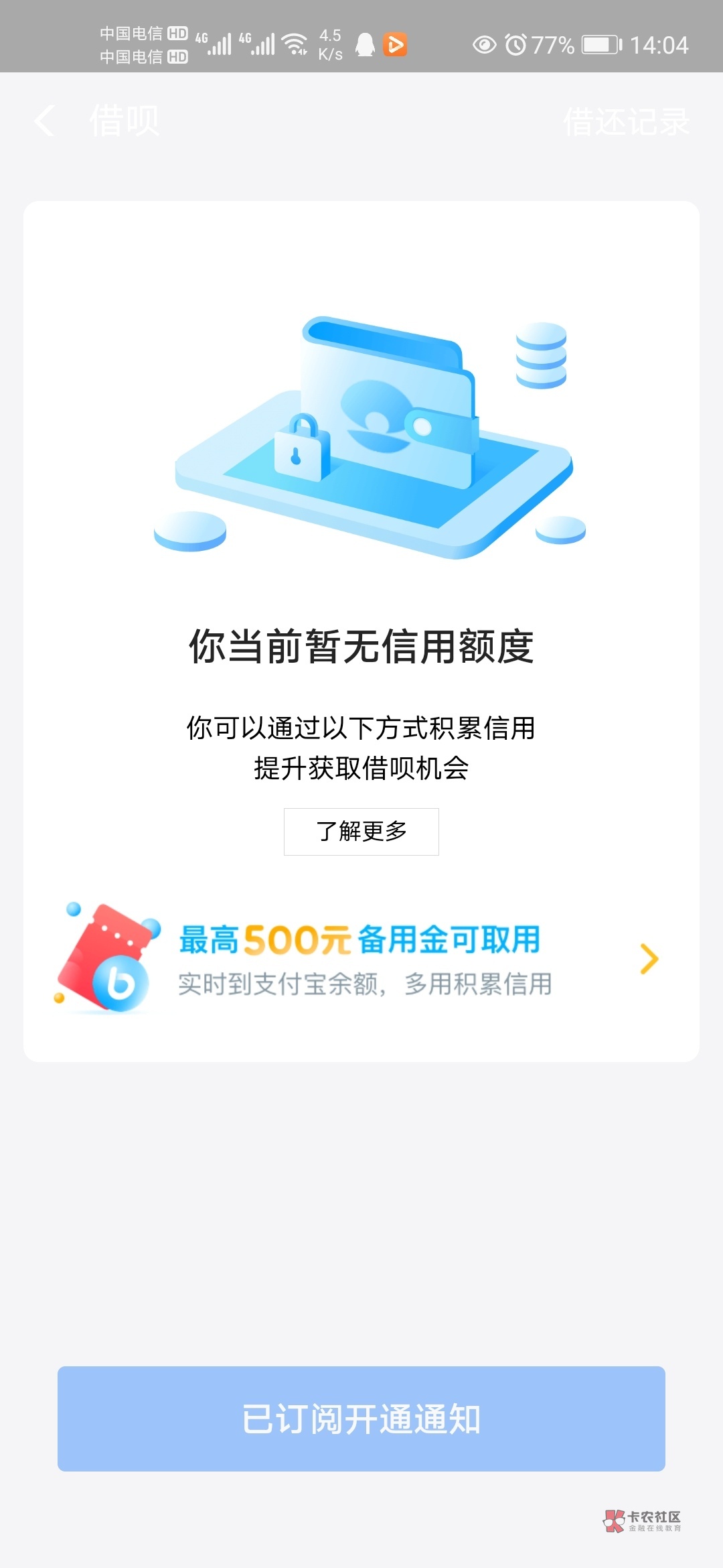 借呗额度降到1000了，借出来这样升的快吗？