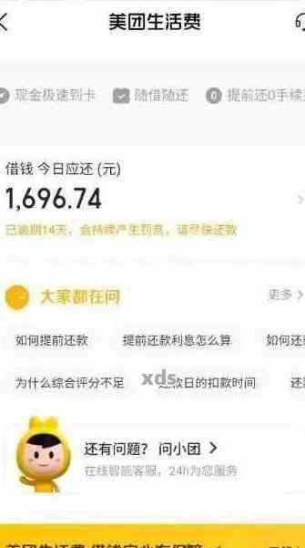 美团借钱逾期2个小时已还清后，是否能再次借款？