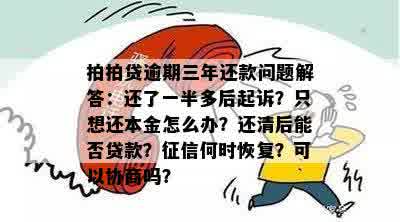 逾期三年多，只想还本金怎么解决？可以协商吗？