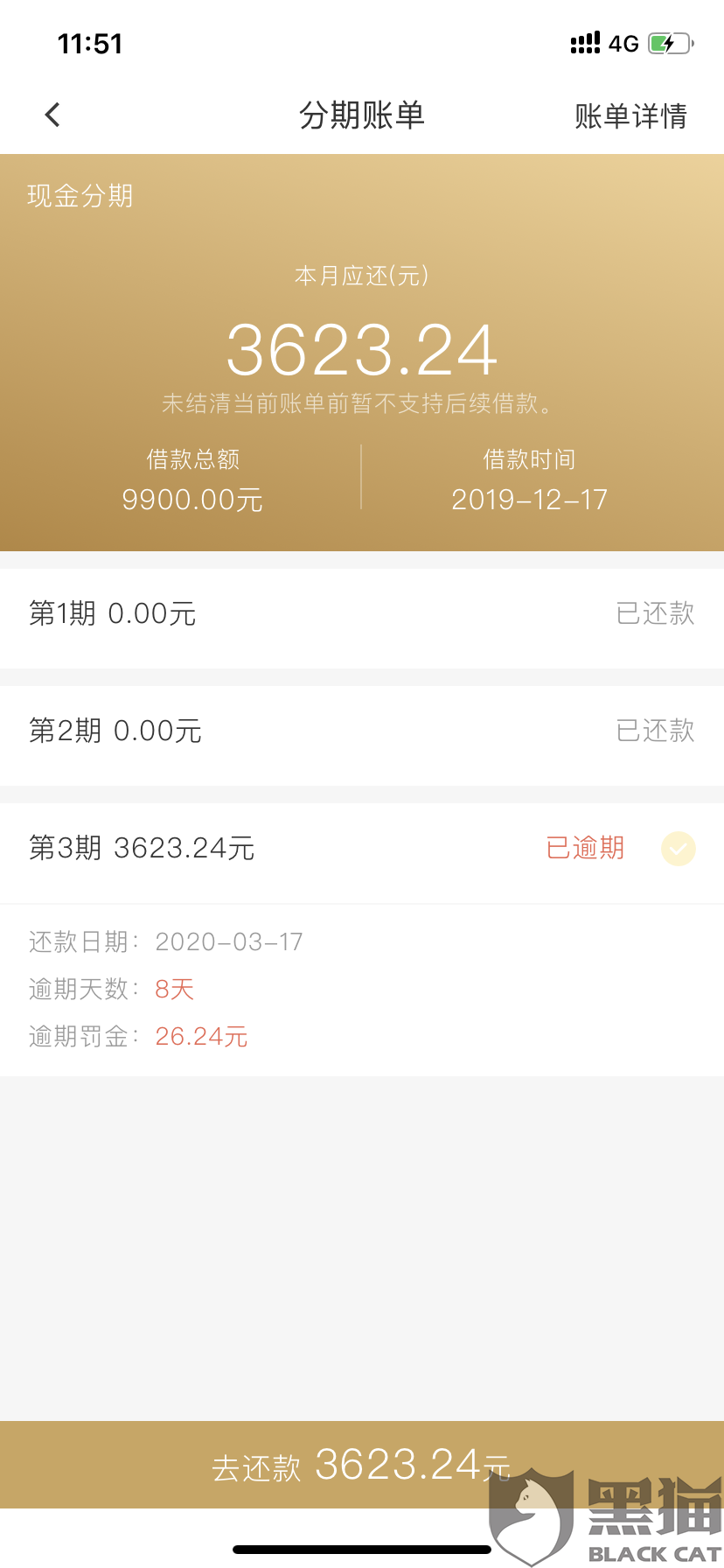 还款对公账户金额以客服确认为准，如何处理疑问？