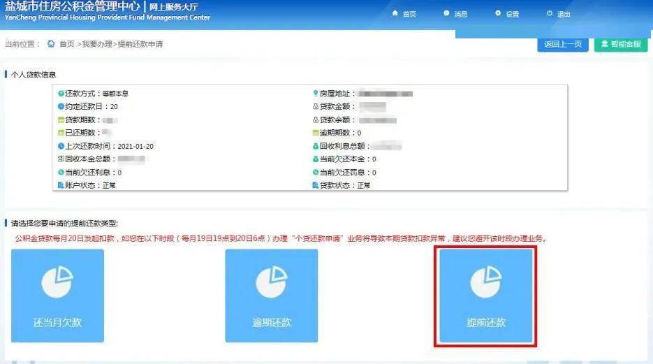 还款对公账户金额以客服确认为准，如何处理疑问？