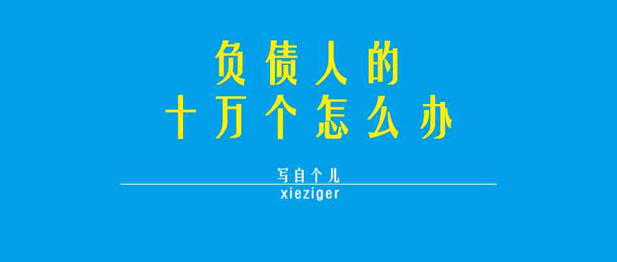 一年内无逾期：确保财务健，规划未来成功