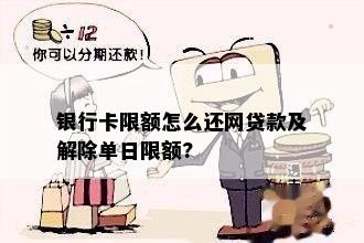 银行卡限额影响网贷还款？解决方案在这里！