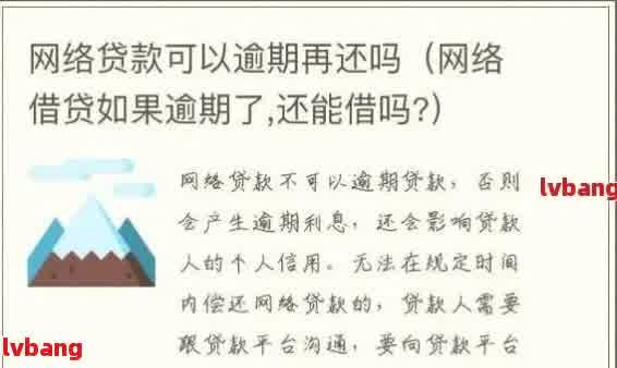 逾期后还款的网贷借款资格：是否还有机会再次借款？