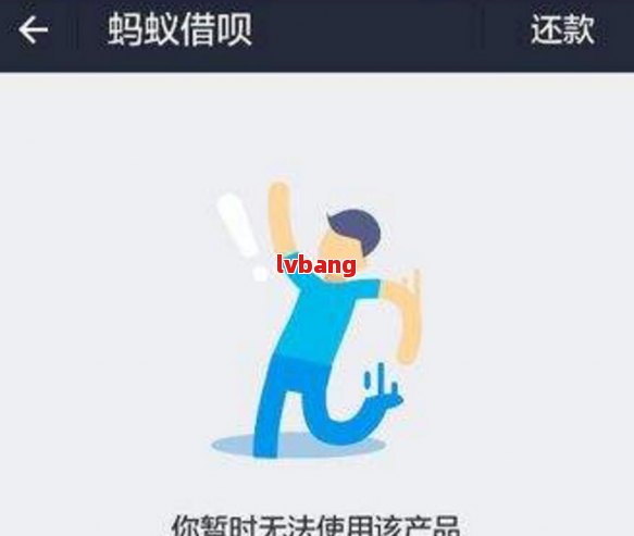 逾期还款后，为什么我的借呗功能被禁用了？