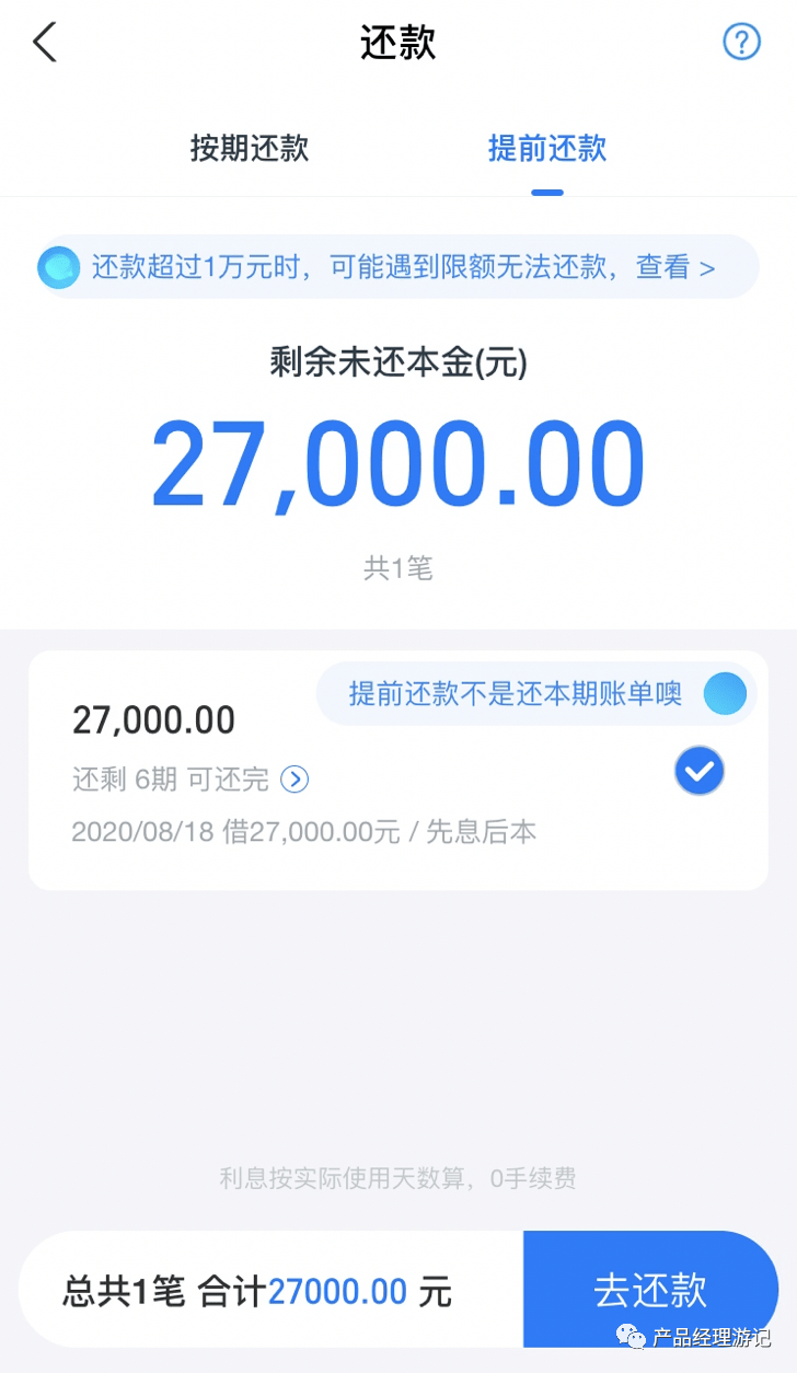 借呗提示早上八点还款8点后还能借吗