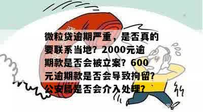 微粒贷逾期会不会自动从余额扣款：解答你的疑虑与担忧