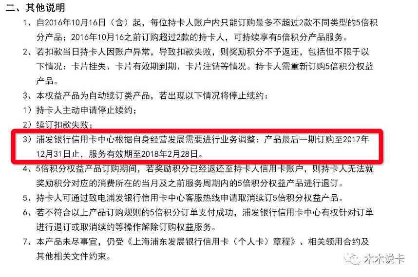 浦发银行逾期8万四个月，第三方拒绝二次分期，如何解决？