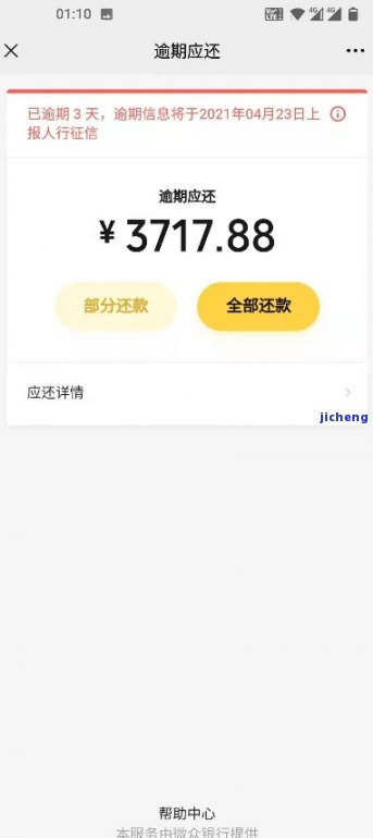 微粒贷分期12个月中间有一次逾期一天会怎么样