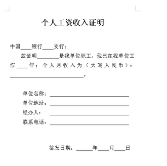 关于协商还款的收入证明撰写指南及相关建议