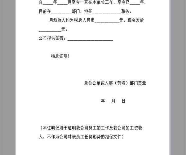 如何获取银行协商收入证明：详细步骤、所需材料及注意事项